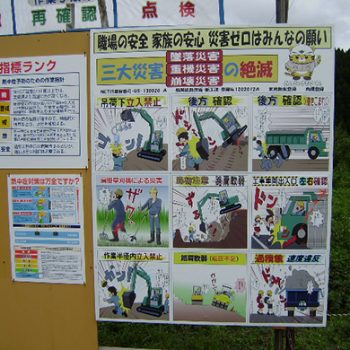 株式会社レンタルのニッケン　宮崎営業所様　　マンガ安全建設看板