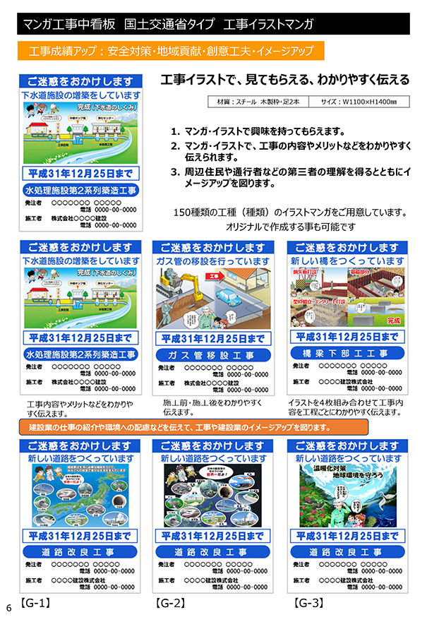 創意工夫加点対策 技術提案落札対策 現場のイメージアップ マンガ工事中看板 Netis認可のマンガ安全建設看板 建設業の安全 をサポートする株式会社マサトー